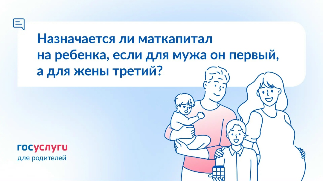 В семье родился общий ребенок: для жены — третий, для мужа — первый. Что с маткапиталом?