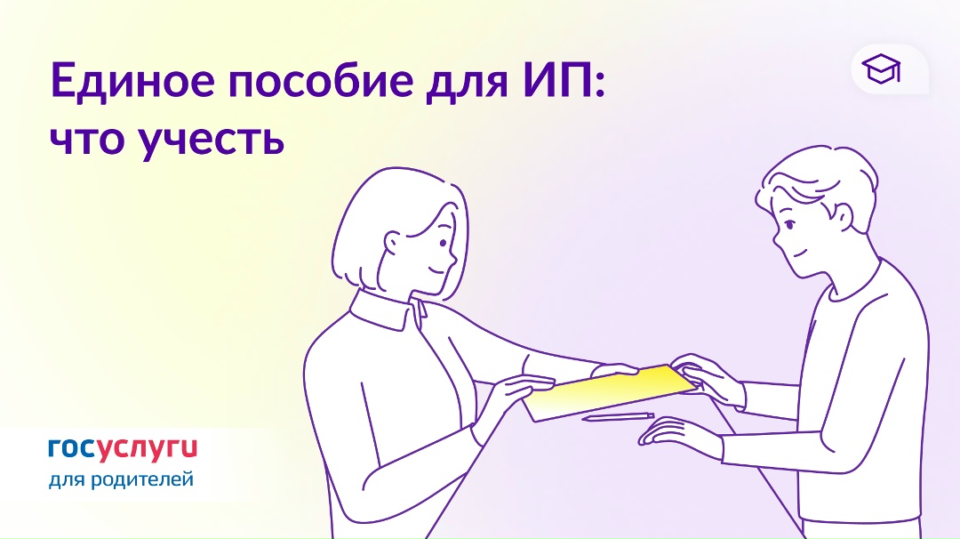 Особенности назначения единого пособия индивидуальным предпринимателям