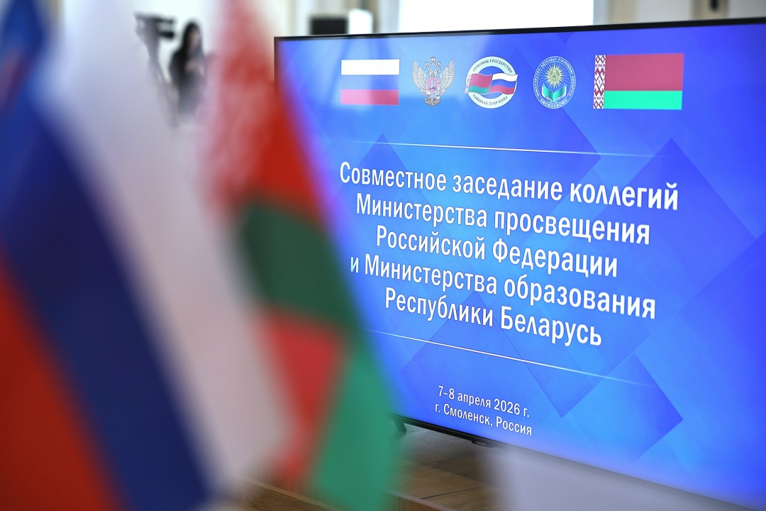 Сергей Кравцов заявил о развитии взаимодействия между Россией и Белоруссией в сфере образования.