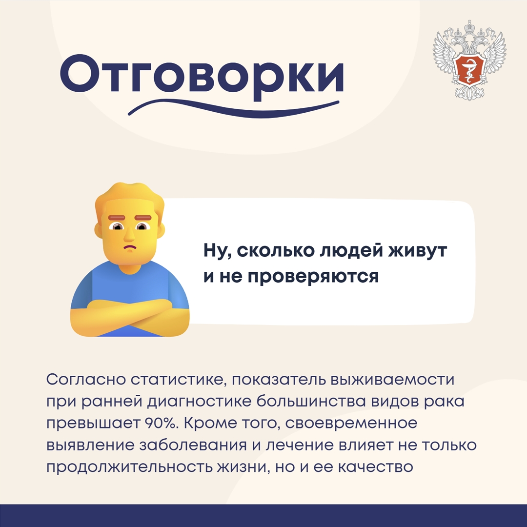 #ПростыеПравила: Какие мысли порой заставляют откладывать визит к врачу при подозрении на рак