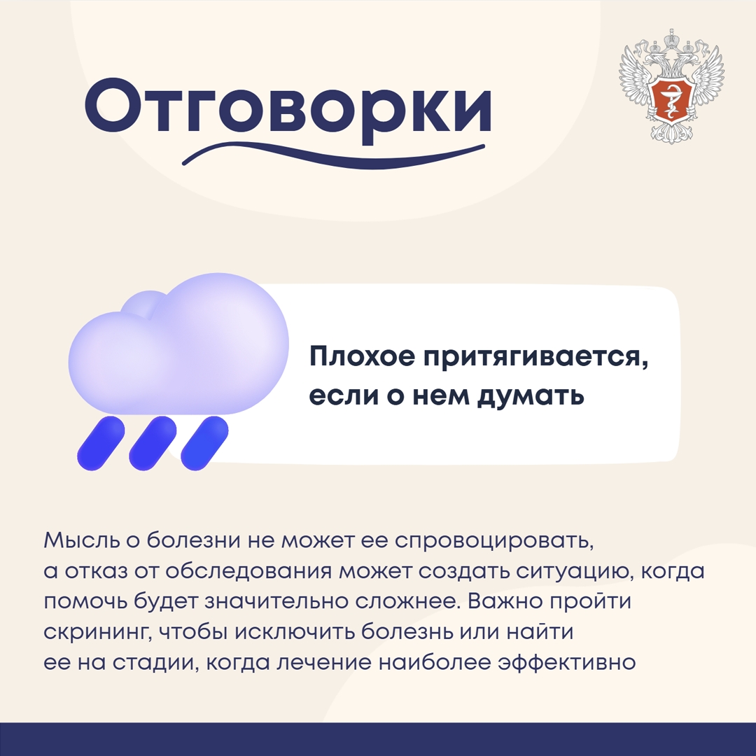 #ПростыеПравила: Какие мысли порой заставляют откладывать визит к врачу при подозрении на рак