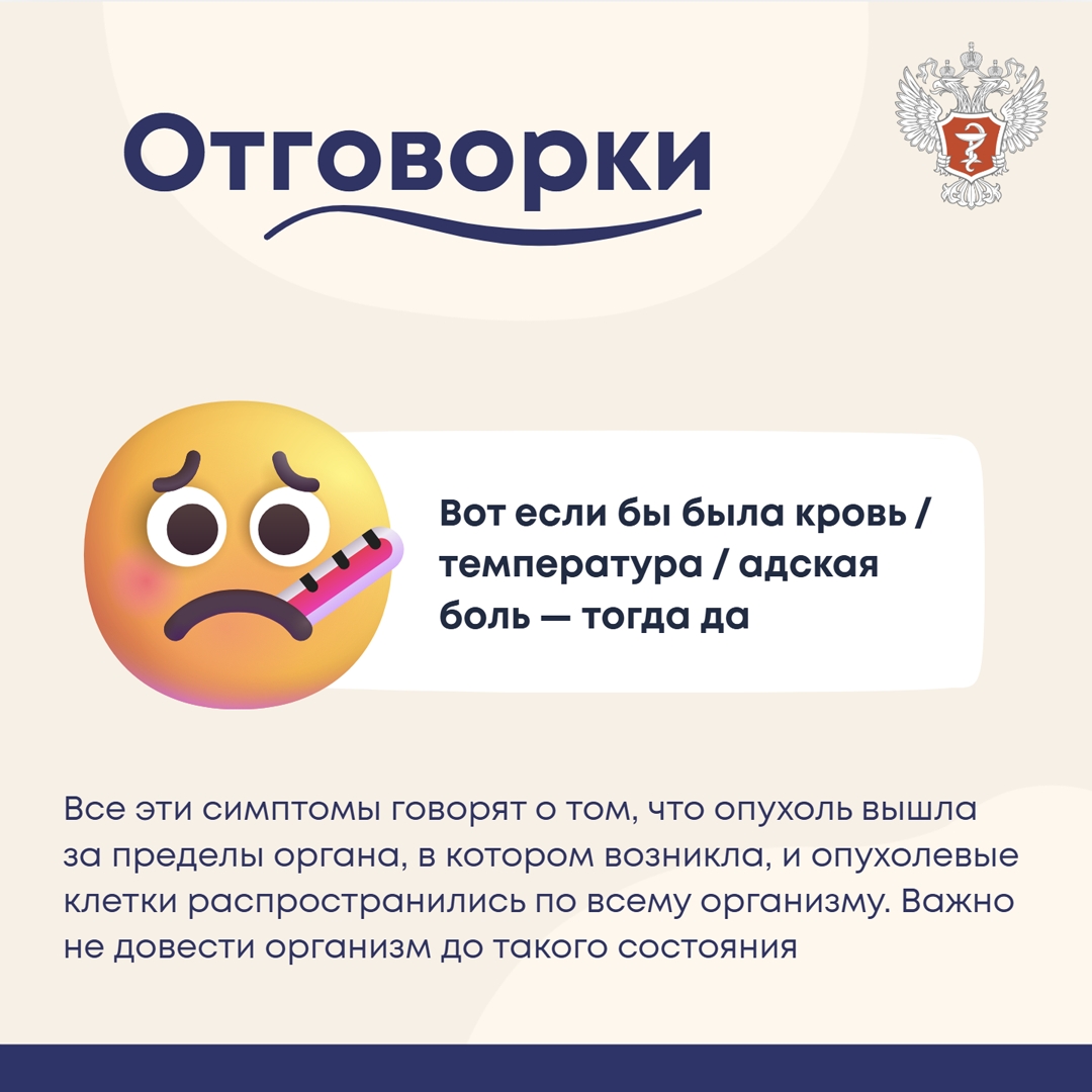 #ПростыеПравила: Какие мысли порой заставляют откладывать визит к врачу при подозрении на рак