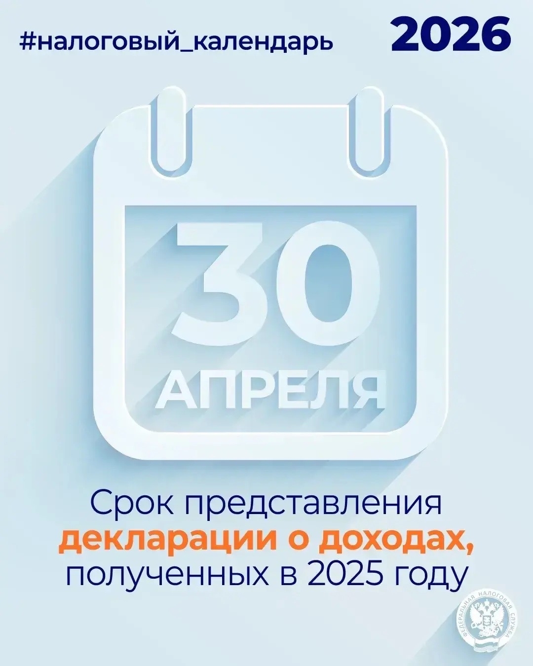 Продолжается Декларационная кампания 2026