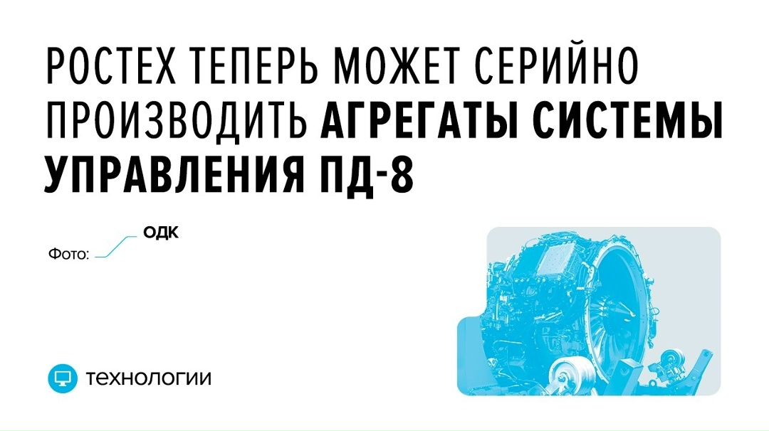 Росавиация выдала пермскому «ОДК-СТАР» Объединенной двигателестроительной корпорации (входит в Ростех) сертификат с расширенным перечнем разрешенных работ