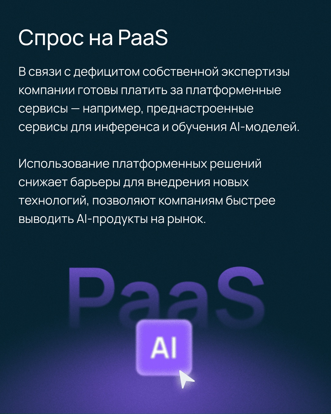 Какие тренды ML ждут бизнес в 2026 году?
C коллегами из GlowByte и Data Sapience проанализировали, как будет развиваться ИИ в ближайшее время