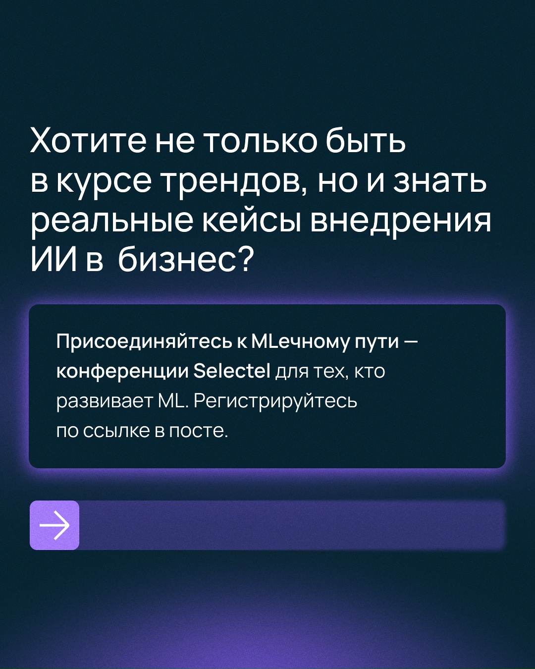 Какие тренды ML ждут бизнес в 2026 году?
C коллегами из GlowByte и Data Sapience проанализировали, как будет развиваться ИИ в ближайшее время
