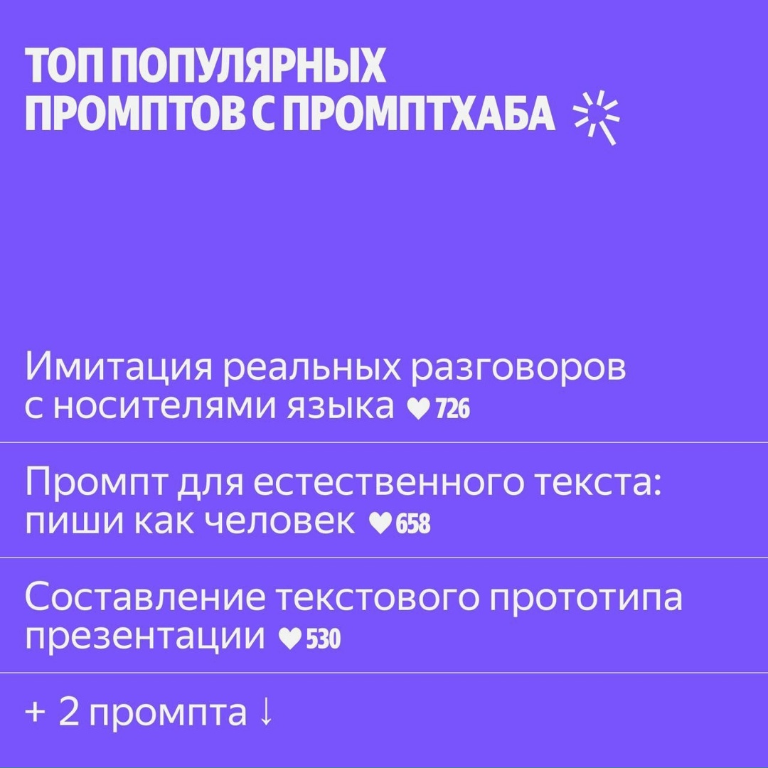 ️ Какие промпты вам нравятся больше всего? Собрали из них небольшую подборку. Пробуйте и сохраняйте, чтобы не потерять.