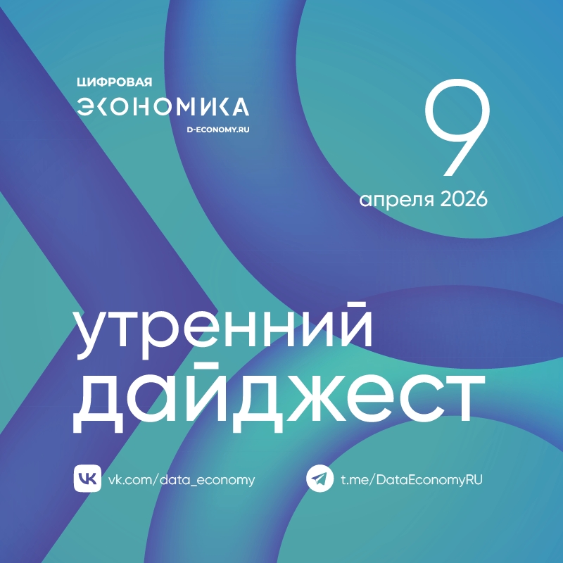 1. Количество зарегистрированных в Единой биометрической системе составляет 10 млн человек, сообщил вице-премьер Дмитрий Григоренко в рамках пленарной сессии…