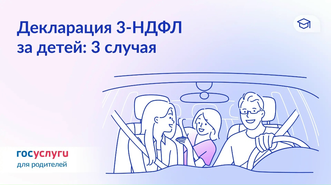 Доход получил ребенок — декларацию сдают родители