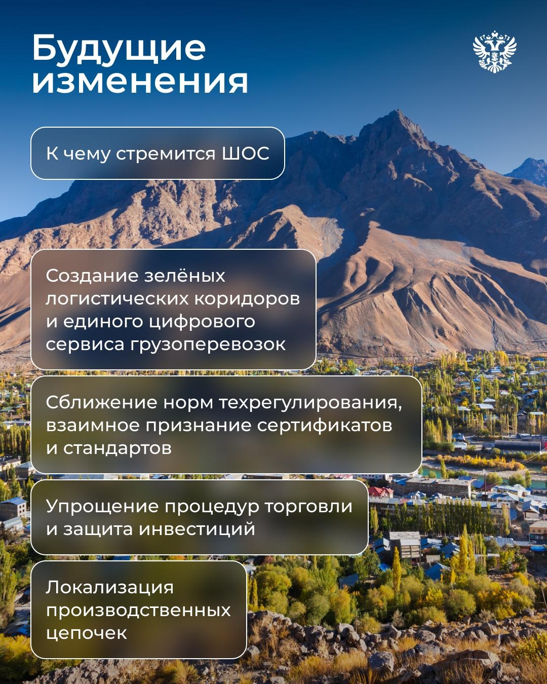 В 2026 году ШОС исполняется 25 лет