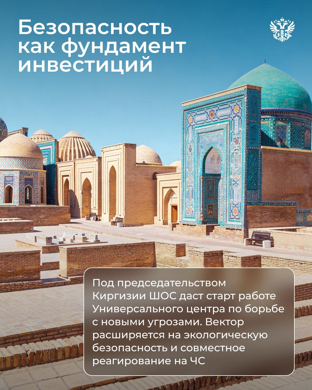 В 2026 году ШОС исполняется 25 лет