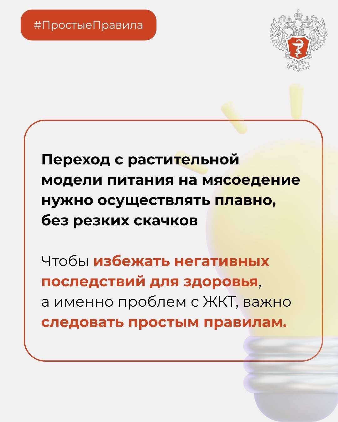 #ПростыеПравила: Как вернуться к привычному рациону после поста?