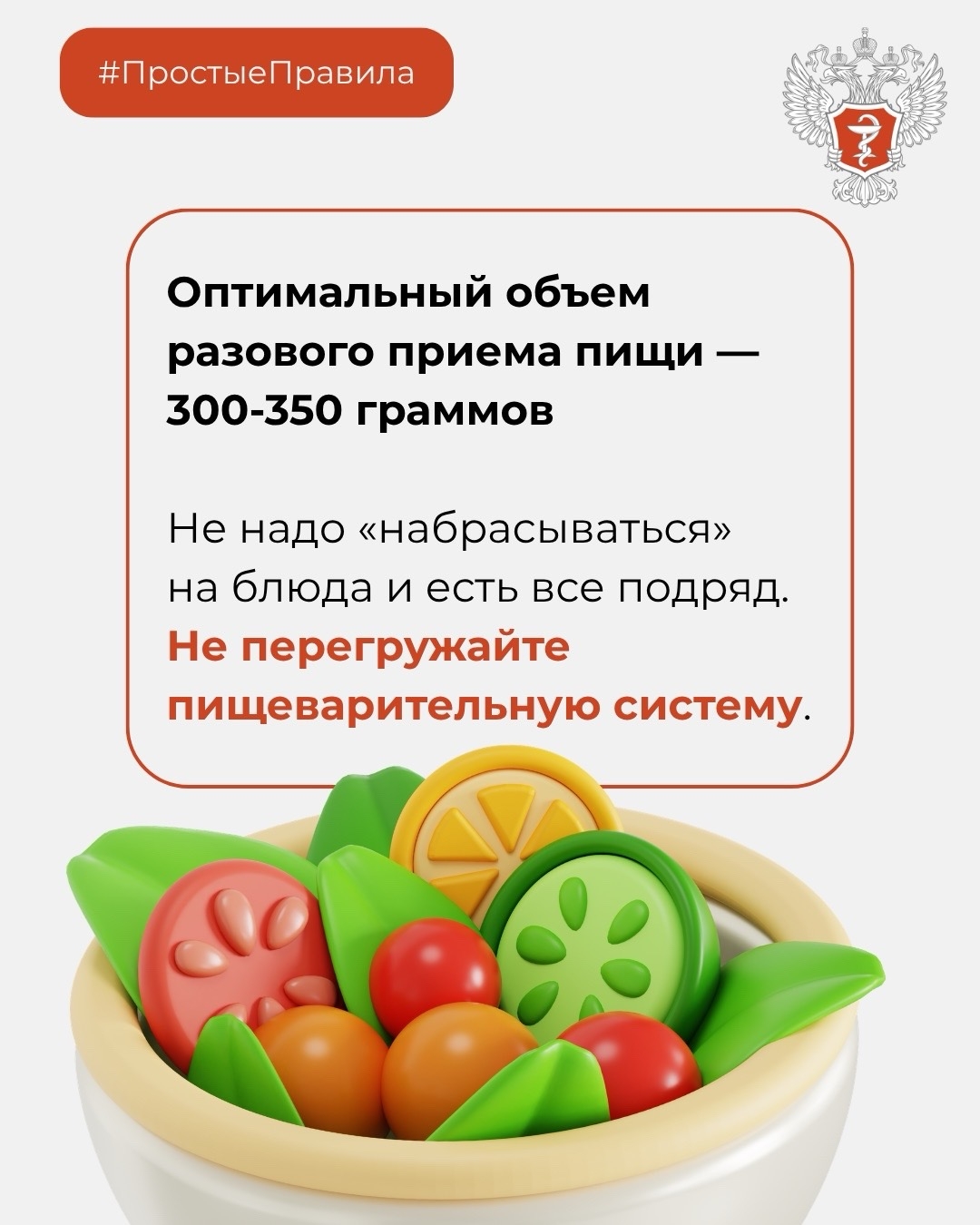 #ПростыеПравила: Как вернуться к привычному рациону после поста?