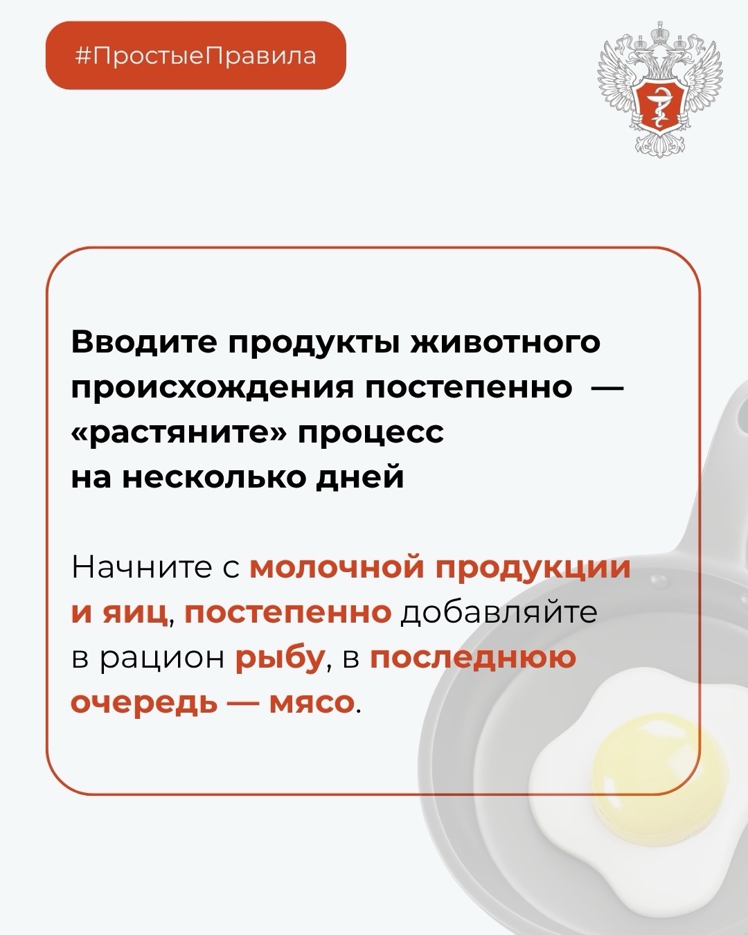 #ПростыеПравила: Как вернуться к привычному рациону после поста?