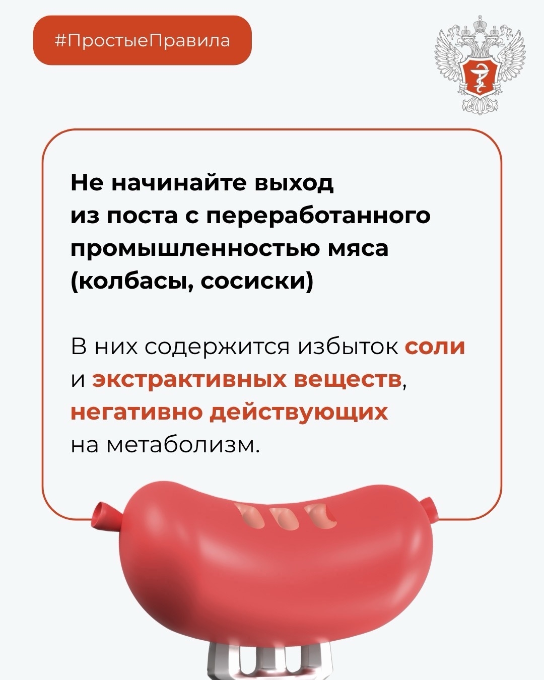 #ПростыеПравила: Как вернуться к привычному рациону после поста?