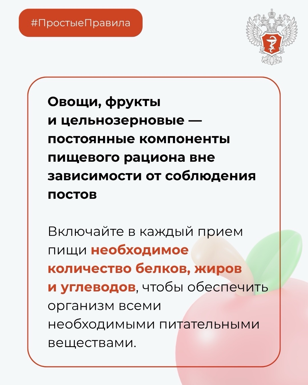 #ПростыеПравила: Как вернуться к привычному рациону после поста?