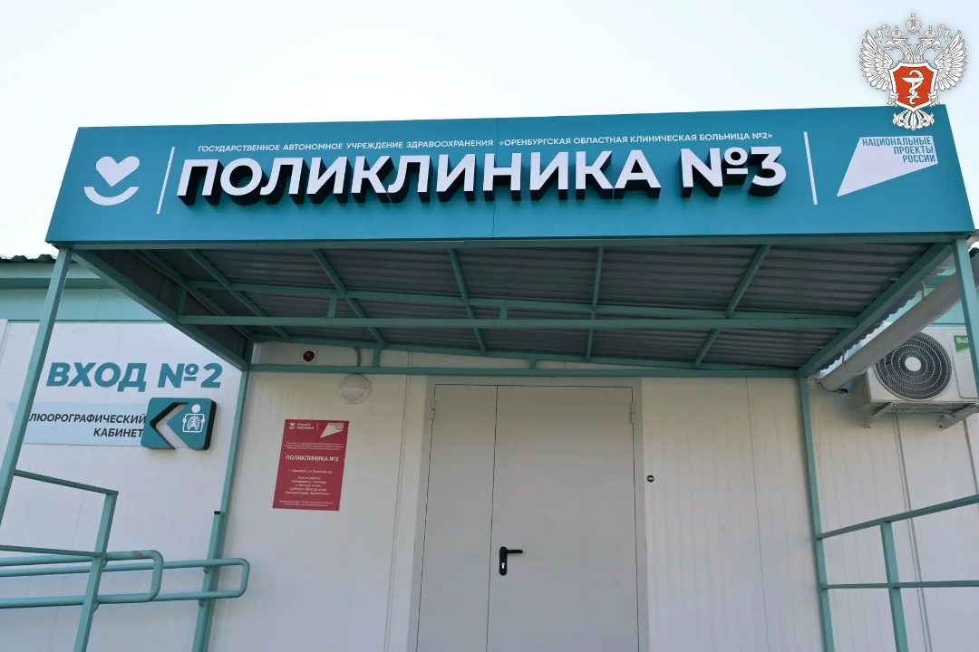 В Оренбурге открылась новая модульная поликлиника