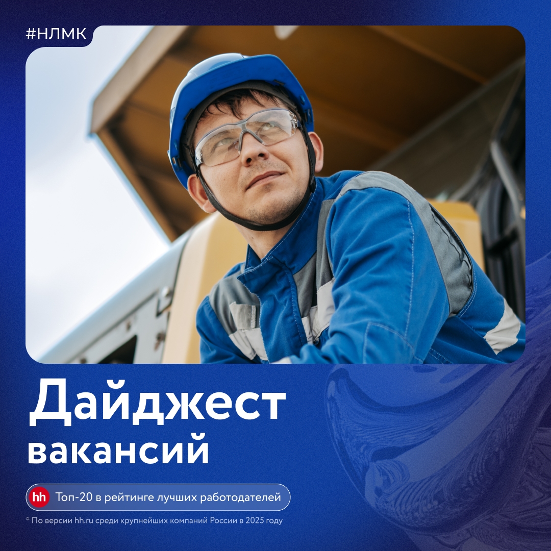 Дайджест открытых вакансий в Липецке уже здесь: