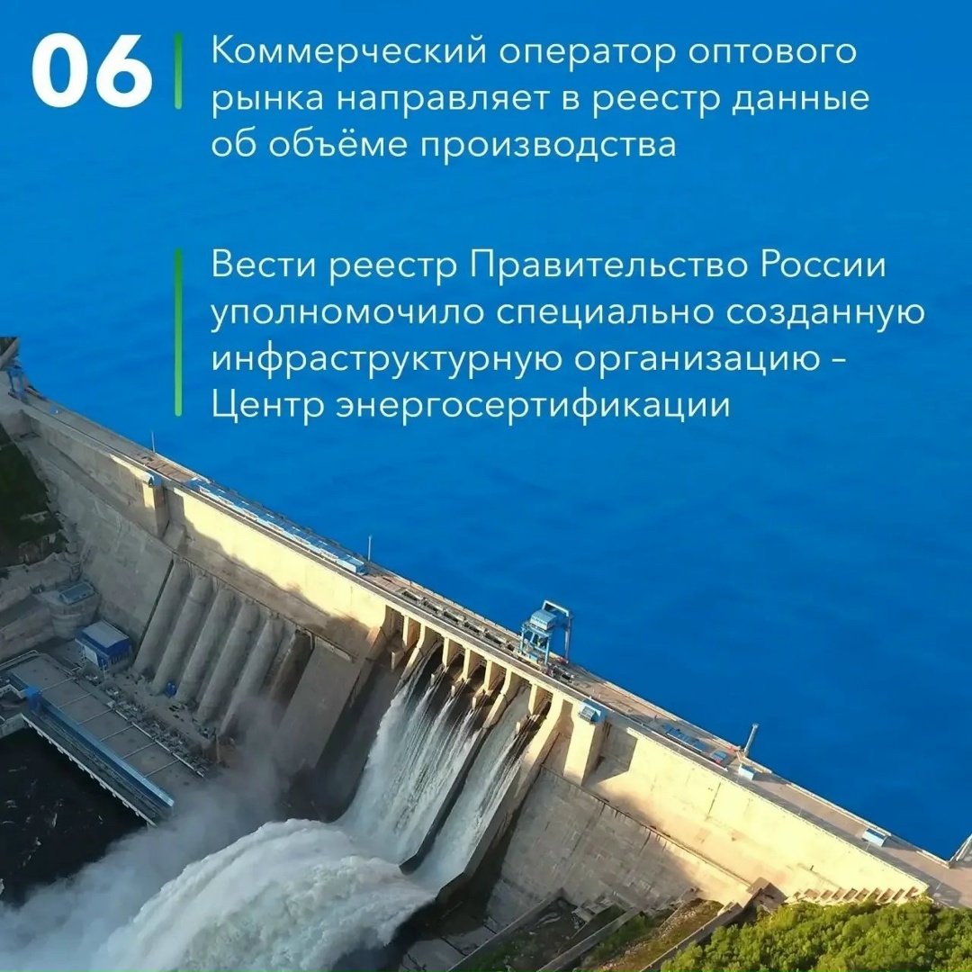 Продолжаем рассказывать, как работает «зелёная» сертификация электроэнергии в рубрике #ЗелёнаяЭнергияРусГидро