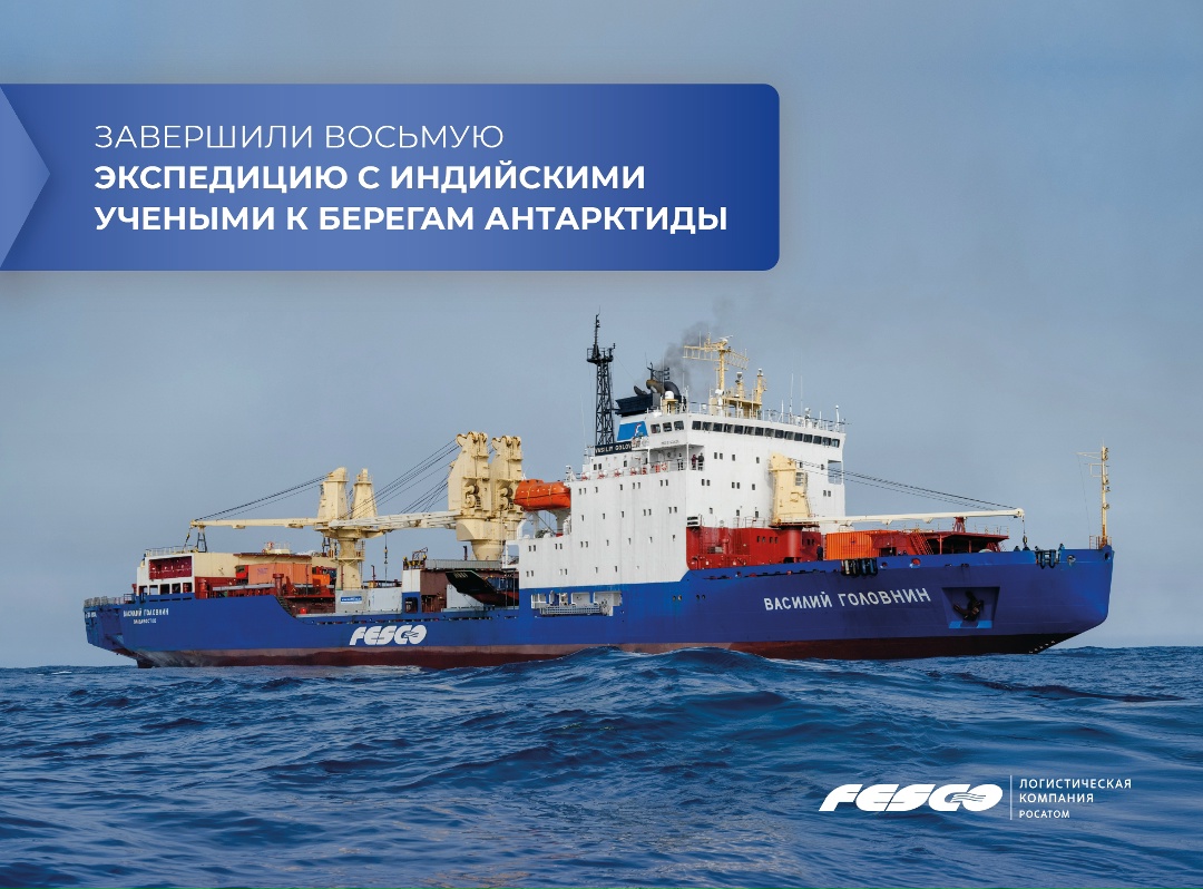 Завершили самый холодный рейс этого года!