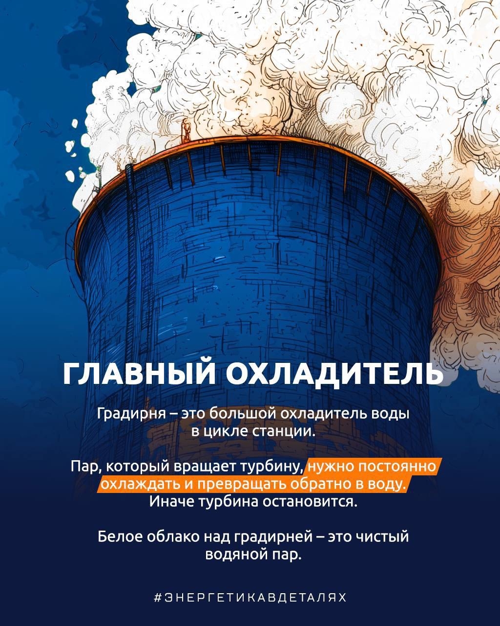 Что за огромные конусообразные башни на электростанциях?