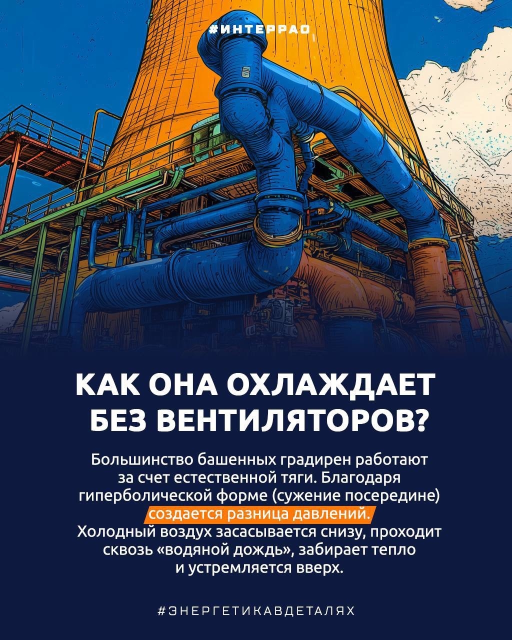 Что за огромные конусообразные башни на электростанциях?