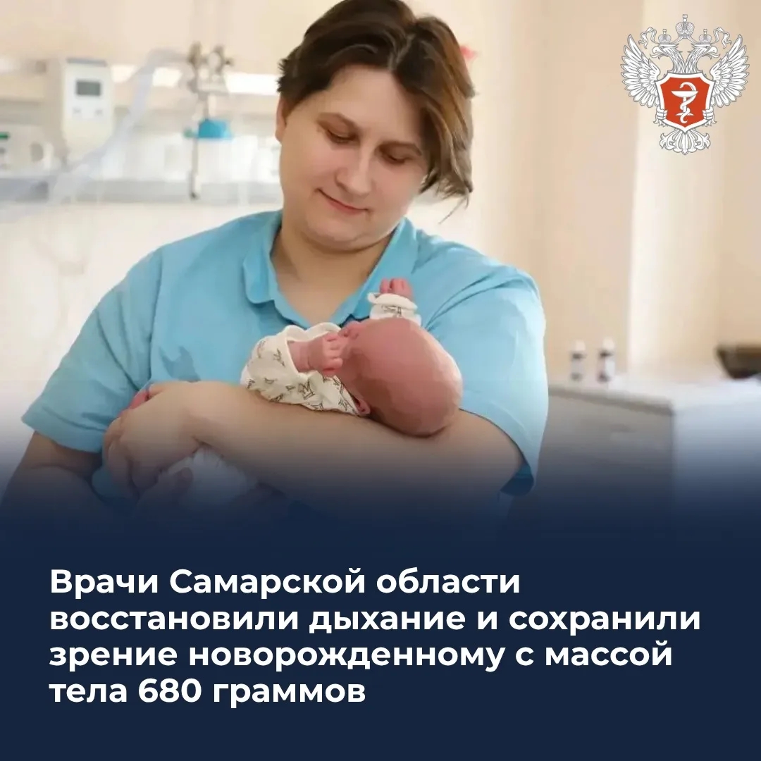 Врачи Самарской области восстановили дыхание и сохранили зрение новорожденному с массой тела 680 граммов