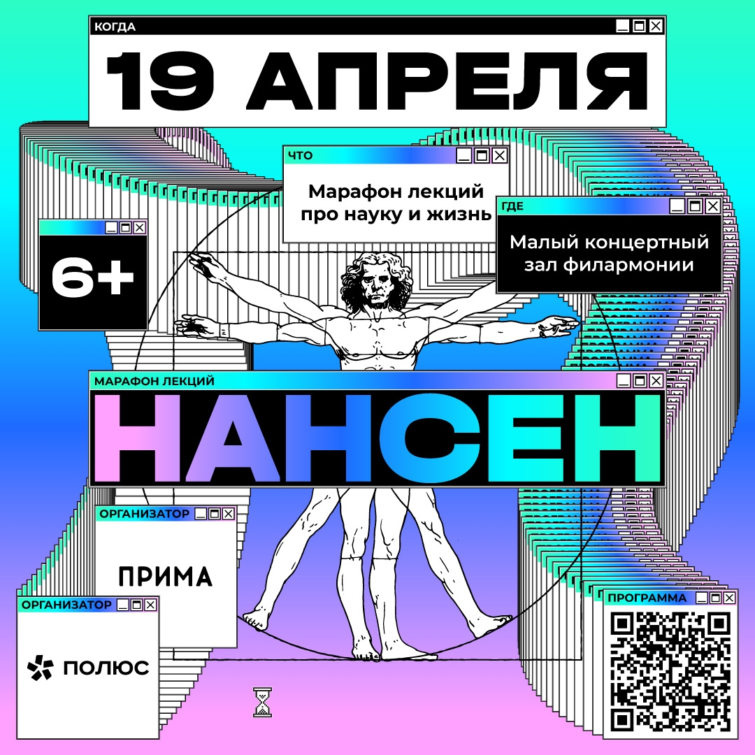 «Нансен» — 19 апреля. Билеты заканчиваются, но шанс попасть еще есть!