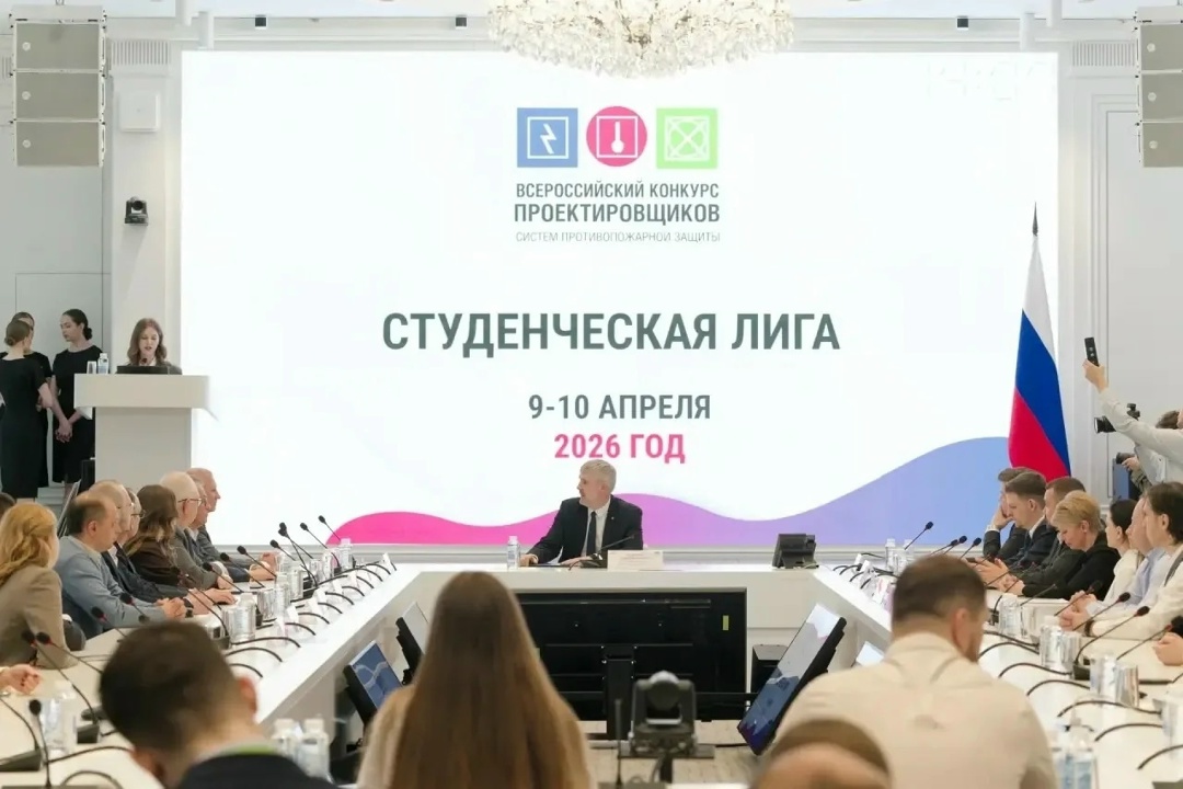 В Минстрое России состоялось торжественное награждение победителей Всероссийского конкурса проектировщиков систем противопожарной защиты