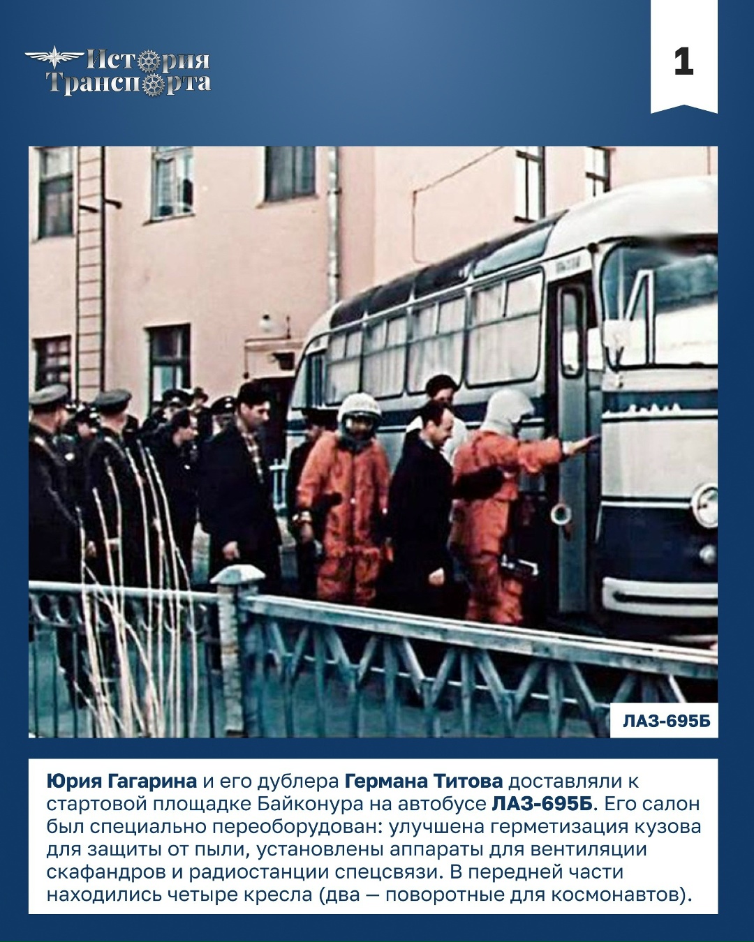 Транспорт первого космонавта: на чем провожали и встречали Юрия Гагарина?