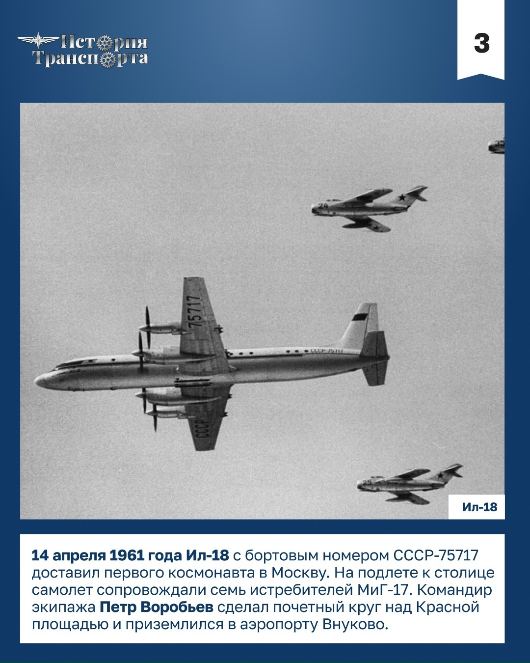 Транспорт первого космонавта: на чем провожали и встречали Юрия Гагарина?