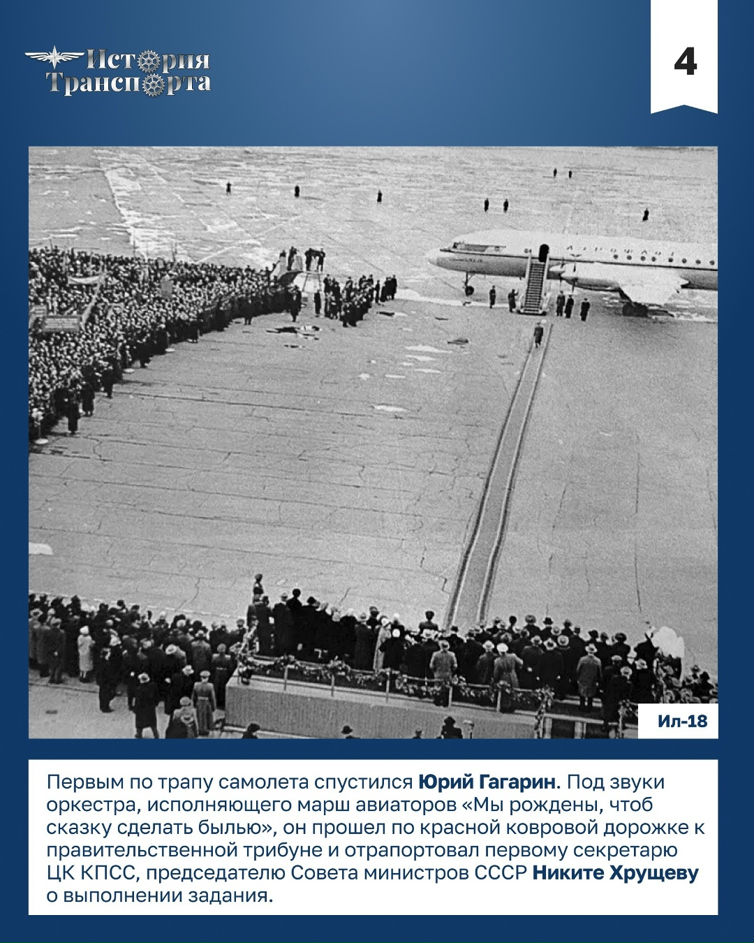 Транспорт первого космонавта: на чем провожали и встречали Юрия Гагарина?