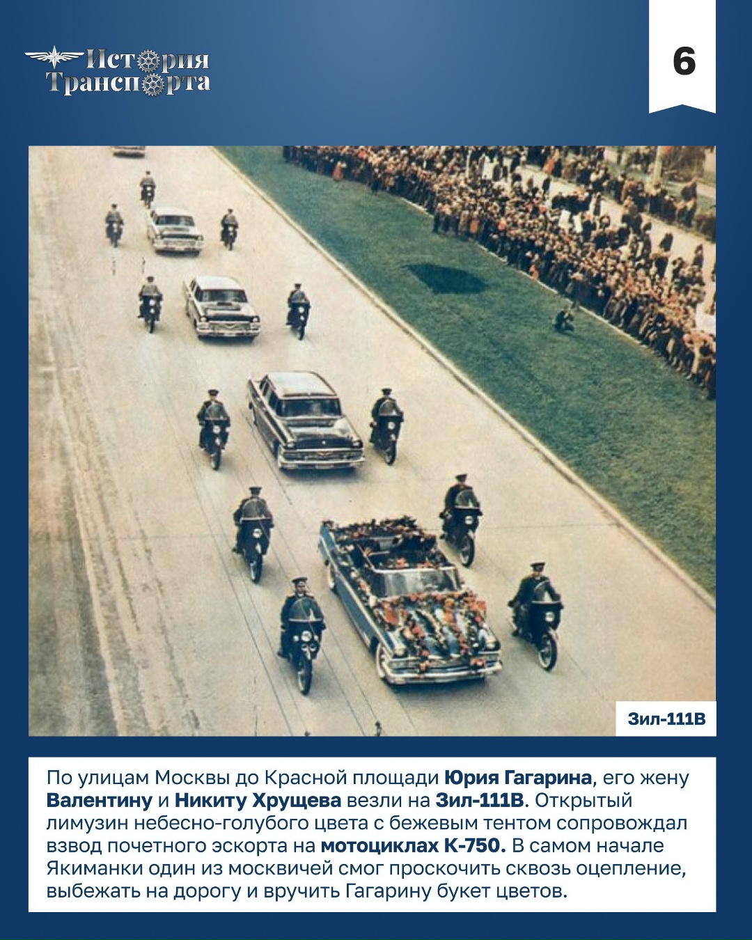 Транспорт первого космонавта: на чем провожали и встречали Юрия Гагарина?