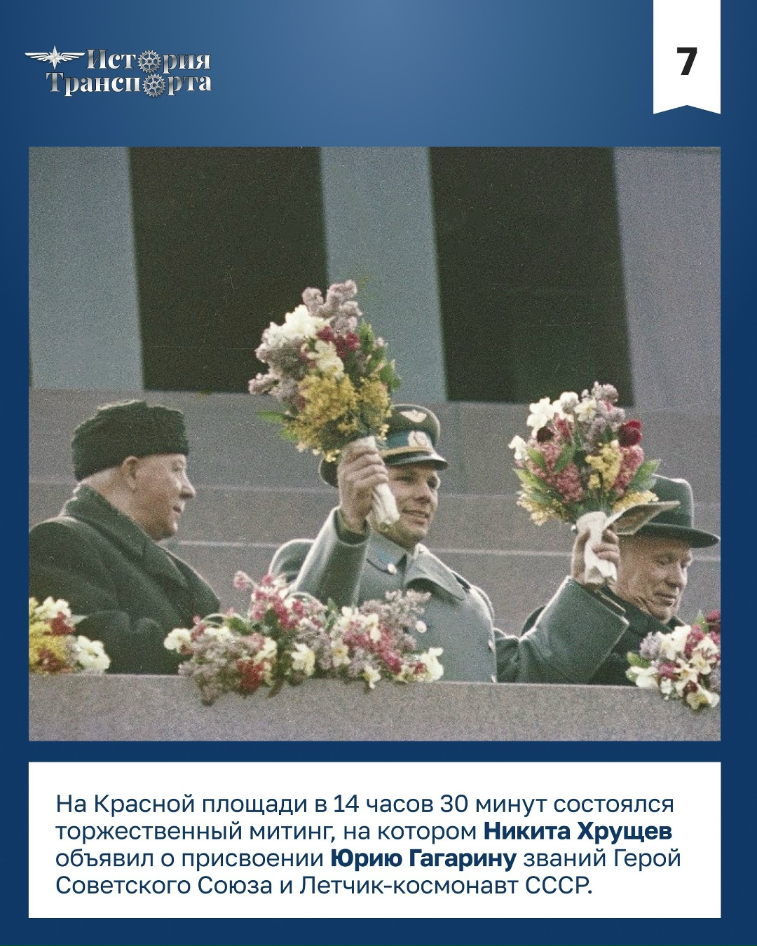 Транспорт первого космонавта: на чем провожали и встречали Юрия Гагарина?