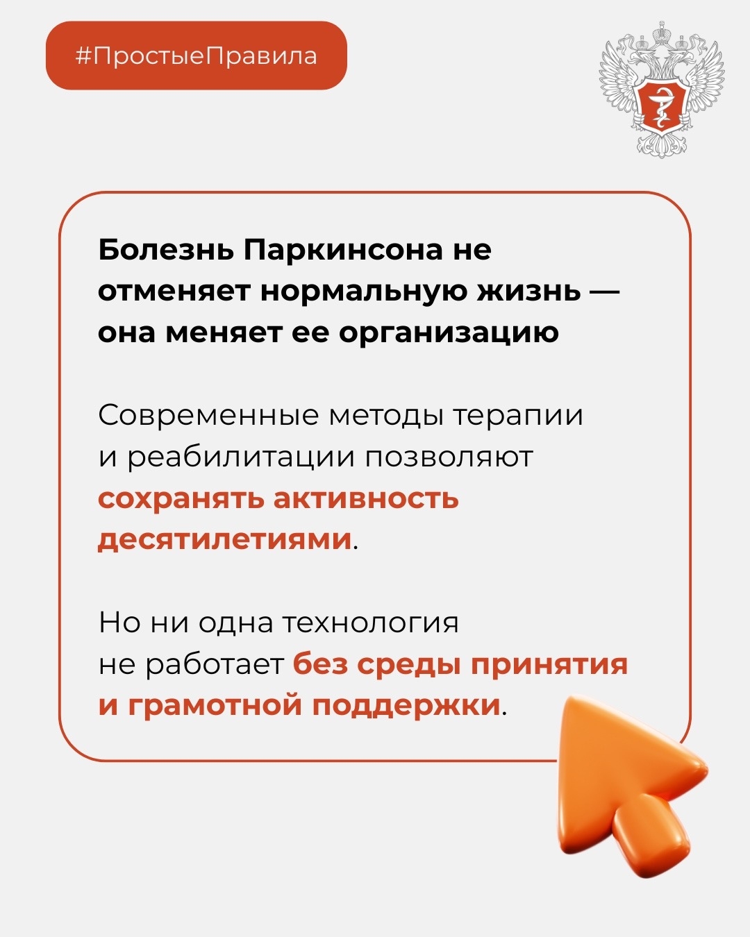#ПростыеПравила: Как поддерживать близких с болезнью Паркинсона?