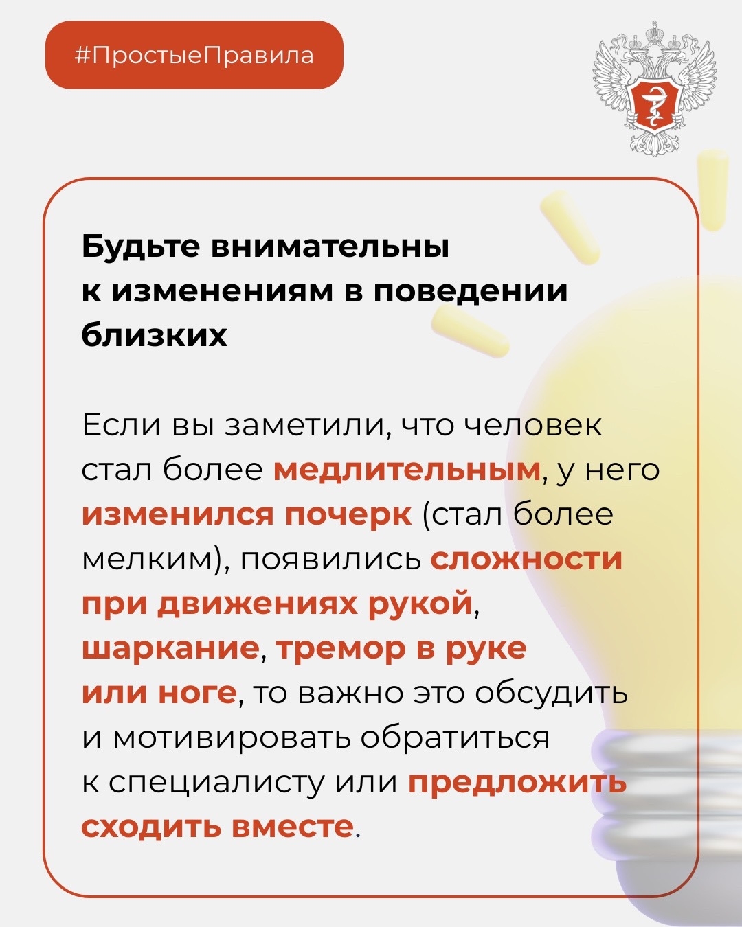 #ПростыеПравила: Как поддерживать близких с болезнью Паркинсона?