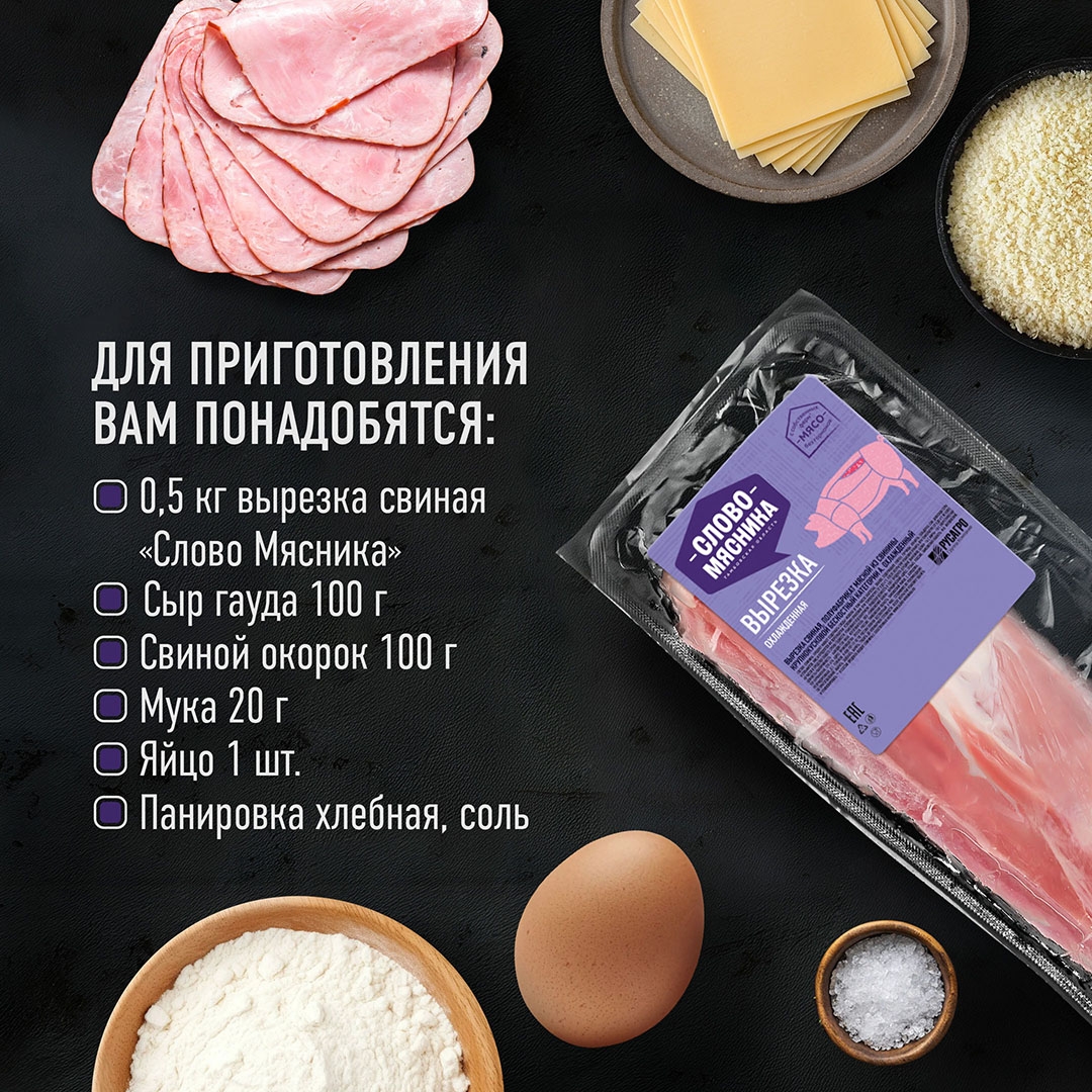 РЕЦЕПТЫ ОТ ШЕФА Друзья, предлагаем приготовить блюдо, которое понравится каждому члену семьи – в нем есть сочная свинина, нежная начинка и хрустящая корочка