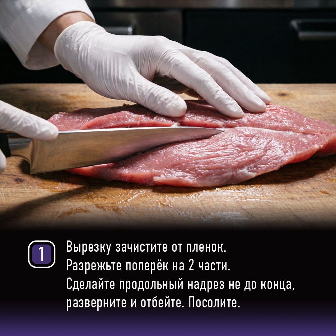 РЕЦЕПТЫ ОТ ШЕФА Друзья, предлагаем приготовить блюдо, которое понравится каждому члену семьи – в нем есть сочная свинина, нежная начинка и хрустящая корочка