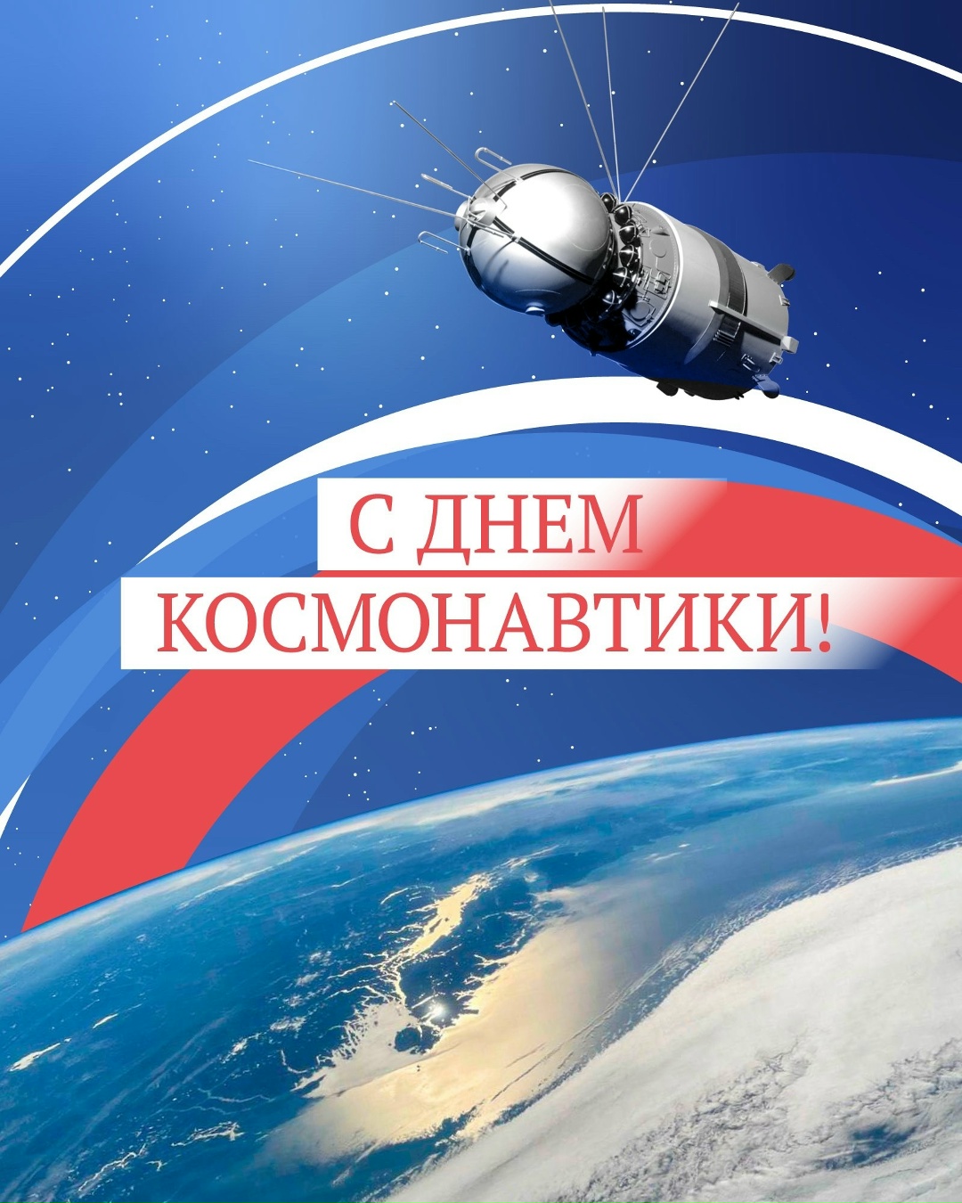 Вячеслав Володин: благодаря тем, кто занимался ракетостроением и развитием космической отрасли, мы защищены