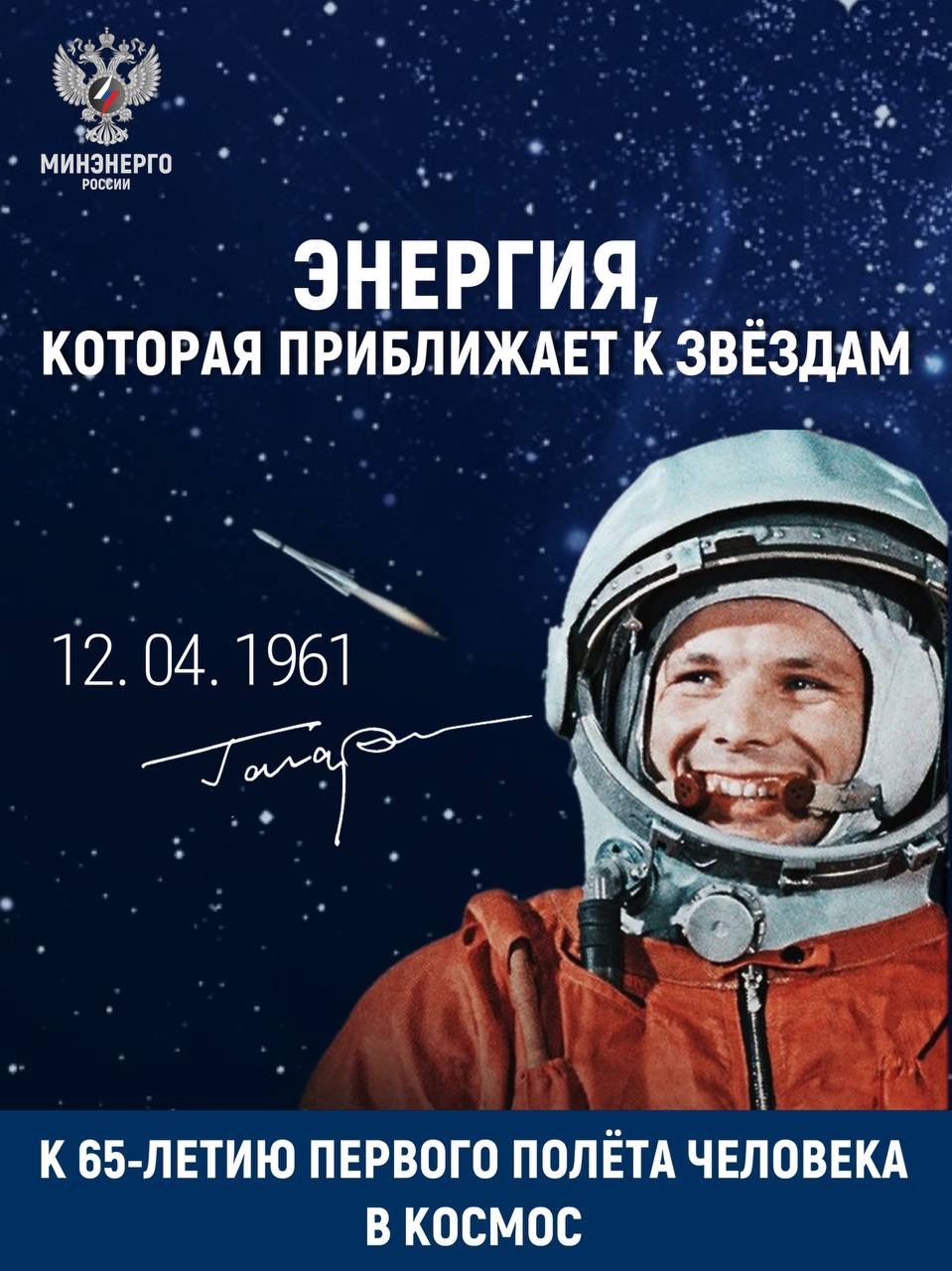 Энергия, которая приближает к звёздам