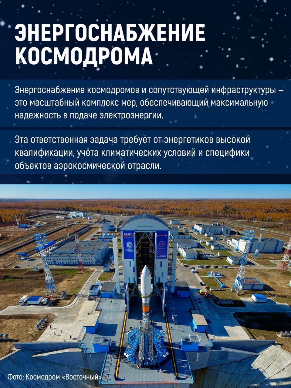 Энергия, которая приближает к звёздам