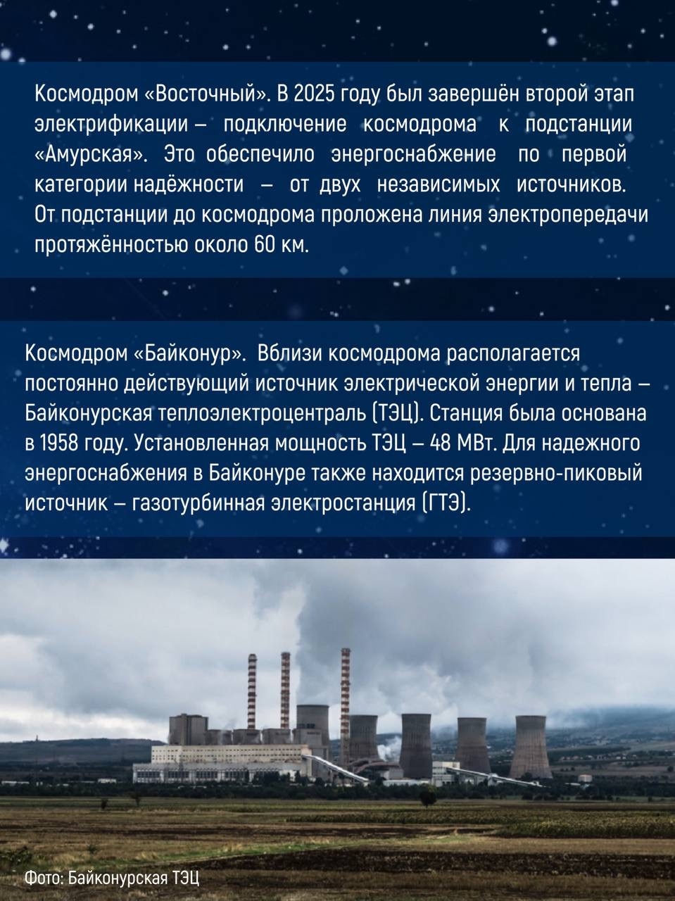 Энергия, которая приближает к звёздам