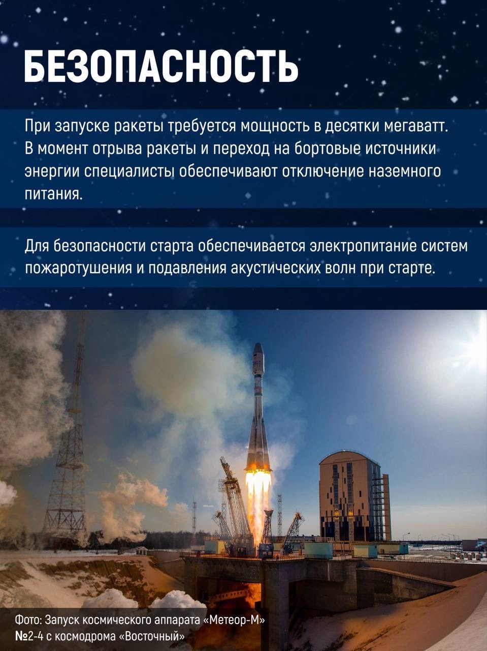 Энергия, которая приближает к звёздам