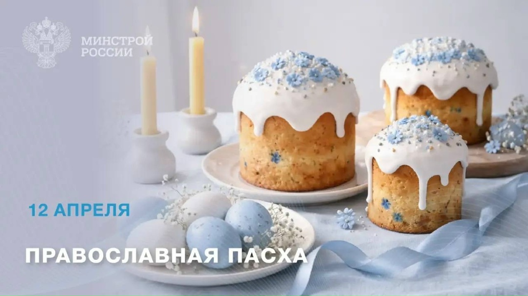 Со светлым праздником Пасхи! Пасха — время, когда особенно ценятся семейные встречи, теплые слова и внимание к близким