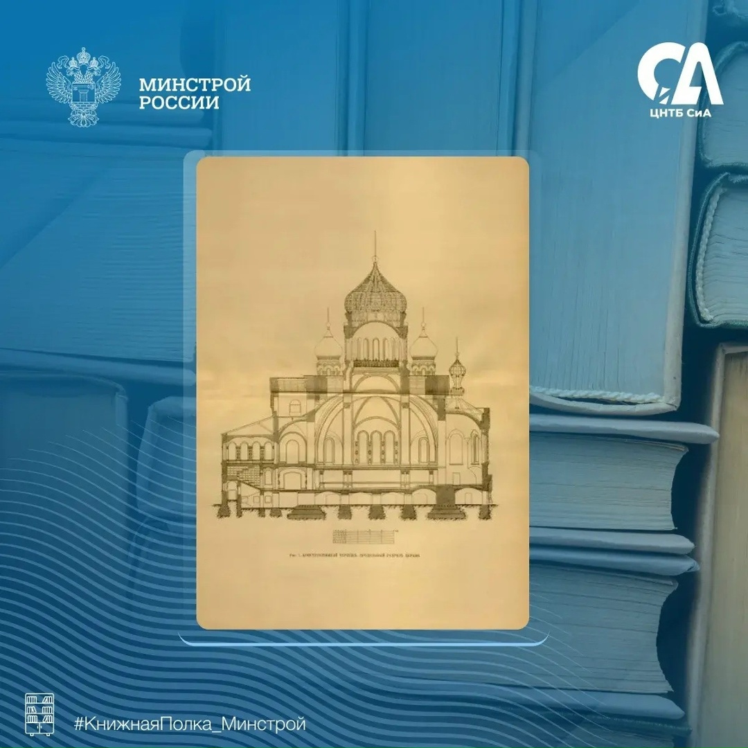 Сегодня в рубрике #КнижнаяПолка_Минстрой — редкое архитектурное издание начала XX века, посвящённое строительству подворья Киево-Печерской лавры в…