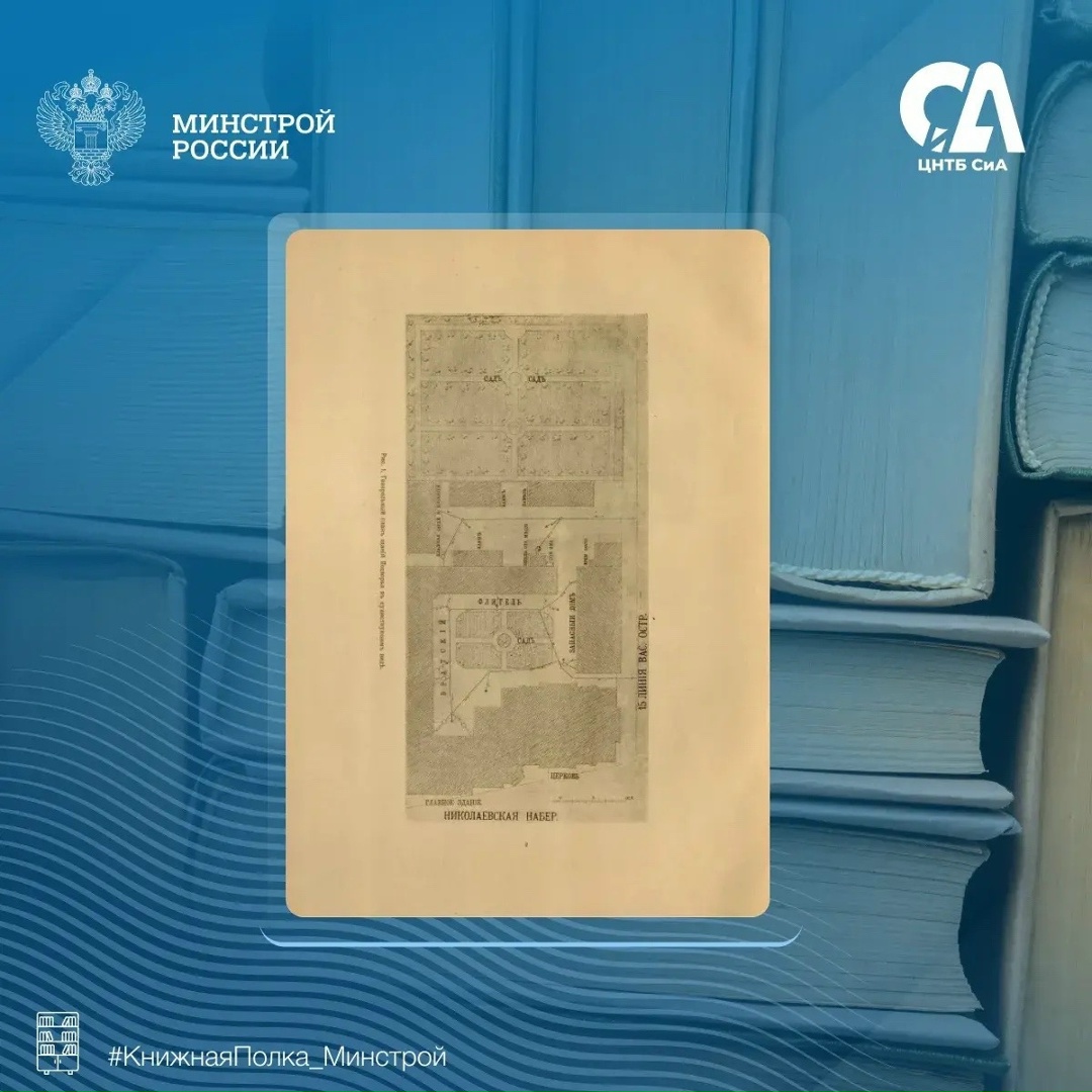 Сегодня в рубрике #КнижнаяПолка_Минстрой — редкое архитектурное издание начала XX века, посвящённое строительству подворья Киево-Печерской лавры в…