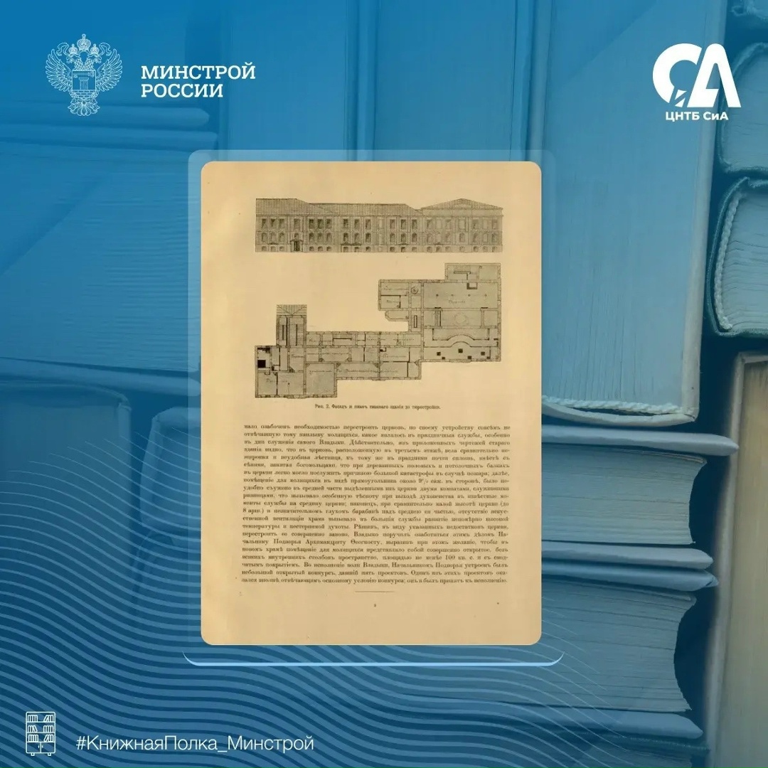 Сегодня в рубрике #КнижнаяПолка_Минстрой — редкое архитектурное издание начала XX века, посвящённое строительству подворья Киево-Печерской лавры в…