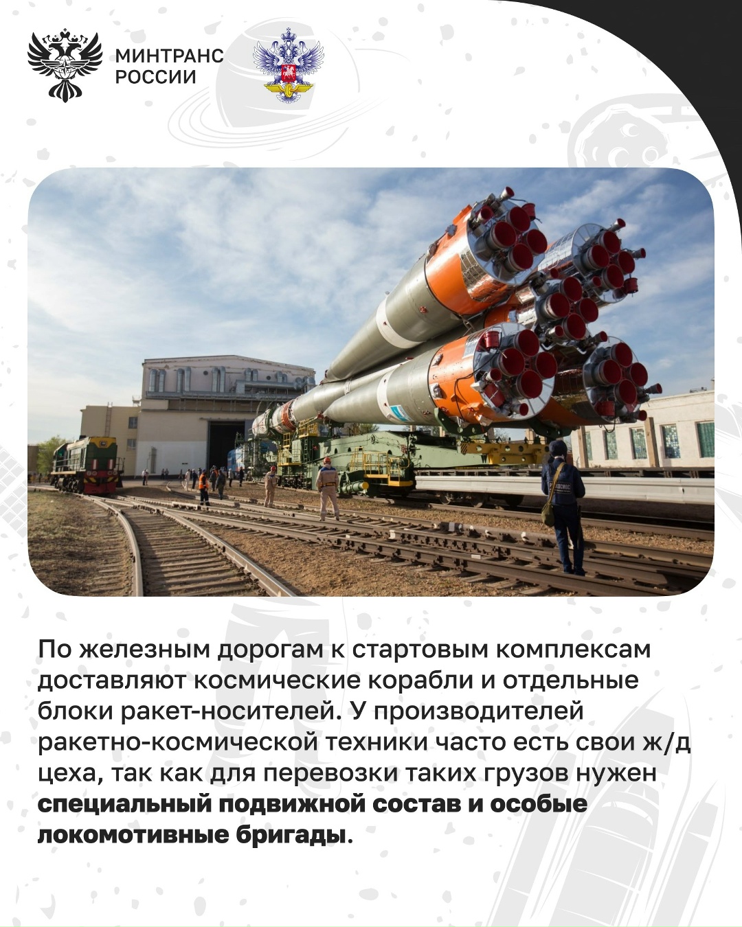 А вы знали, что железная дорога стала одним из ключевых факторов при выборе места для строительства первого космодрома в мире – Байконура?