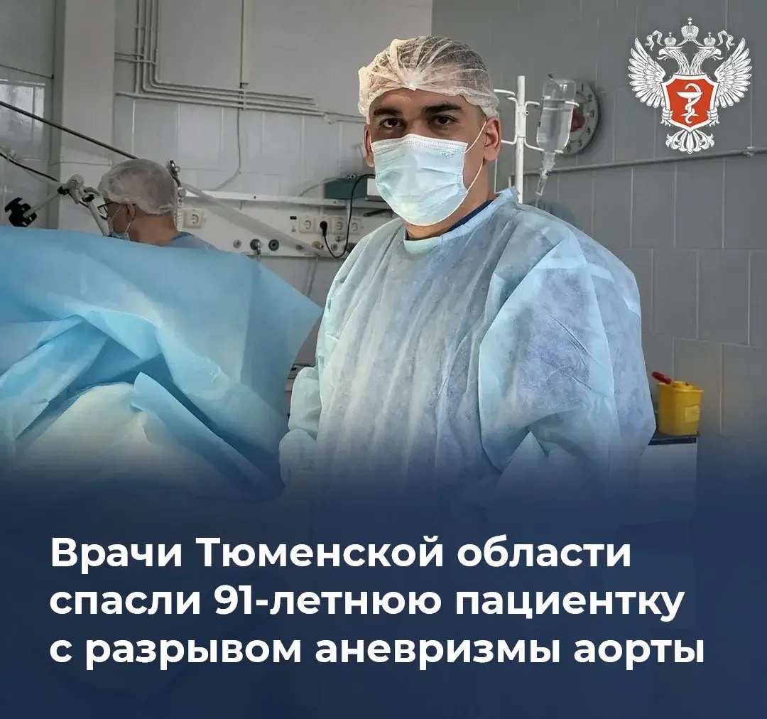 Врачи Тюменской области спасли 91-летнюю пациентку с разрывом аневризмы аорты