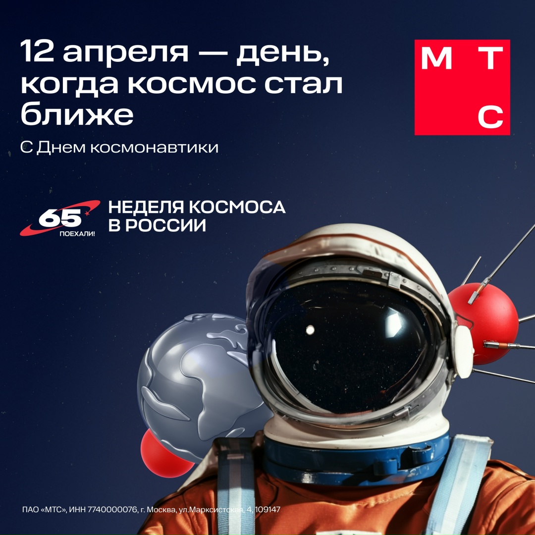 С Днём космонавтики! С первым полётом человека на орбиту началась новая эпоха — покорения космоса